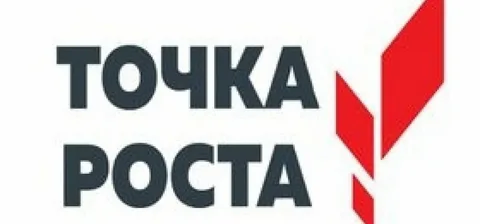 Точка роста