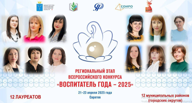 «Воспитатель года России» в 2025 году.