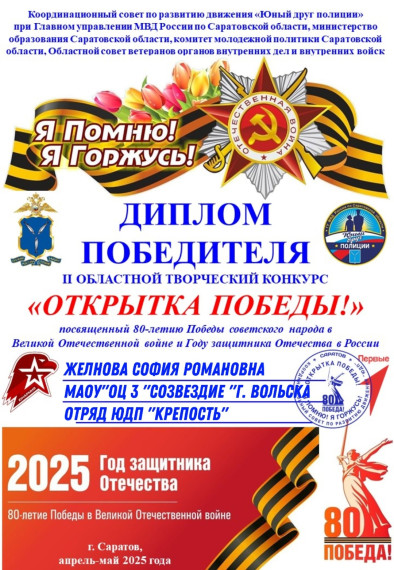 "Открытка Победы".