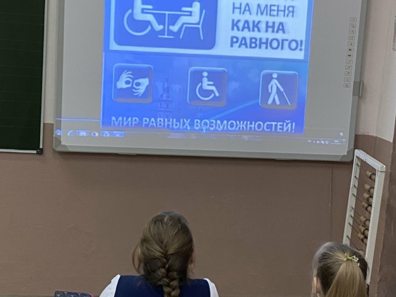 В 4 б классе (классный руководитель Иргизцева С.А.) прошёл классный час &quot;Твори добро&quot;, посвящённый международному дню поддержки инвалидов..